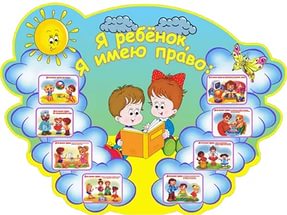 Мероприятия ко Дню правовой помощи детям