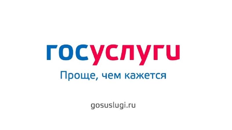 Использование сайта "Gosuslugi.ru"